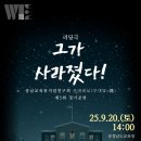 충청남도교육청학생교육문화원소공연장 | 충남교육청, 교사들의 열정 힐링 리딩극 ‘그가 사라졌다!’ 공연