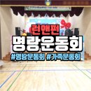 광주유치원 | 광주 OO유치원 명랑운동회 후기