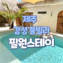 필원스테이 이미지