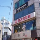 장군닭발 이미지
