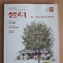 샘터떡집 | 샘터 2018년 9월호