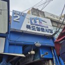 뚝도시장 2번 이미지