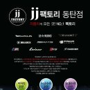 타이어팩토리 자동차공업사 이미지