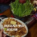 충만치킨 검단점 | 검단사거리 맛집 용용선생 대창 마라 전골 버터깐풍기 내돈내산 후기