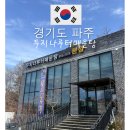 두지 | [연천 맛집] 두지나루터 매운탕 후기｜미나리 듬뿍, 깔끔하고 시원한 국물 (애견동반)