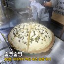 (주)강원129이송단 | 속초 가볼만한곳 중앙시장 먹거리 술빵술빵 막걸리술빵 포장 웨이팅 내돈내산 후기