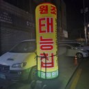 (주)에치와이 북성로점 | [내돈내산맛집]대구 동성로(북성로) 연탄 불고기 원조 맛집, 태능집 솔직 후기 공유합니다😄