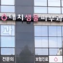 대치샘물피부과의원 이미지