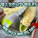 3950 | 헬스장런닝화 운동화 메트콘5 신발 시트론색상 내돈내산 후기 (dv3950 800)