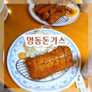 뉴남대문극장 | 서울 명동돈가스 추억의 명동 돈까스 맛집 메뉴