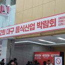 EXCO 2024 제22회 대구음식산업박람회/제13회 대구커피&amp;카페박람회 다녀온 후기(사진多, 엑스코 주차)