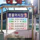 영덕 대게 가격 부담없었던 안동횟집71호