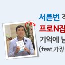 서른번 직업바꾼 프로N잡러로 가장 기억에 남는 직업 (feat.가장 힘들었던 직업) 이미지