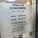 사하음식나라조리제과제빵학원
