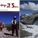 [KBS 특집 다큐멘터리 인사이트] 차마고도(茶馬古道) 6부작 이미지