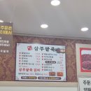 명품상무팥죽 무등산점 | 여수 죽림 상무팥죽 : 팥죽 수제비, 칼국수 전문점 전라도 김치판매 솔직리뷰