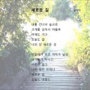 새로운 길 / 윤동주. *노래가 된 시 이미지