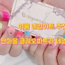클레오파트라네일# 이미지