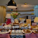 [포항] 포항 인덕 이마트 근처 감성카페 알롱드부 다녀온 후기 남겨봐요(인덕 카페/포항 예쁜 카페)