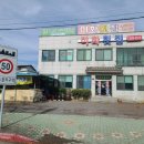 미화횟집 이미지