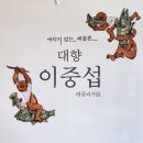 이중섭레플리카전 이미지