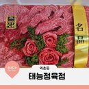 태능정육점 - 천안시 서북구 천안천4길 20 | 태능정육점
