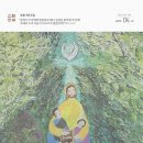 803. 주님 부활 제3주일 제2200호(2026.04.19.일): [별지첨부: 하느님의 일 130호] 부활 특집호 이미지