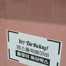 맘스워시24 | 맘스홀릭베이비 1월 돌쟁이 육아박스 당첨 후기 및 신청방법