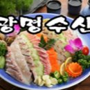 광명수산 - 금천구 시흥대로153길 71 | 광명수산