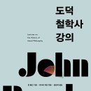 ＜2022 'B급 윤리'(사회-철학) -12＞ : 칸트의 ＜도덕 철학＞ 이미지