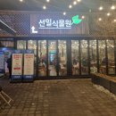 선일정육점 | [의왕] 백운호수 맛집 식물원도 구경할 수 있는 정육식당 '선일목장' 후기