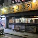 김해뒷고기 맛골뒷고기, 김해공항맛집