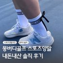 몽스포츠 - 양양군 남문7길 8-1 | 몽버디골프클럽 스포츠양말 여자 귀여운 양말 내돈내산 후기