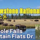 옐로스톤 국립공원 여행 #19, 매디슨 캠프장 5 일 차 – Part 1 Firehole Falls Fountain Flats Dr 이미지