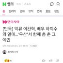 [단독] 악뮤 이찬혁, 배우 하지수와 열애…&#39;우산&#39;서 함께 춤 춘 그 여인 이미지