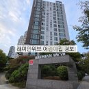 위브마음어린이집 이미지