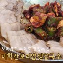 GS25 벡스코센텀점 | 센텀 보리밥 맛집 비학산보리밥생칼국수, 벡스코 근처 밥집 추천