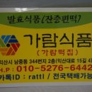 가람떡집 이미지