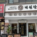 계큰치킨 | 수원 인계동 맛집 돈까스 계원치킨까스 솔직 후기