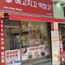 메고지고 부산대연역점에서 여러가지 떡 디저트 먹어보기