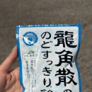 용각산 | 일본 용각산 노도스키리 사탕 100g 후기, 돈키호테 비파잎 목캔디