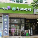 경기남부두레소비자생활협동조합