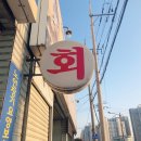 대구회타운