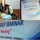 히어링메딕스 | 한림국제대학원 2014 청각세미나 후기
