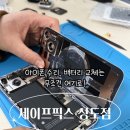 상도 | 아이폰 14 뒷면 수리+배터리 교체 세이프픽스 상도점 방문 후기