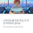플레이업파트너스 | IR 제안서, 정부지원 사업계획서 한번에! 워크북 활용 후기