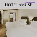 아뮤즈호텔 | [김포 호텔/가격/후기] 아뮤즈부띠끄호텔 김포 호텔 아뮤즈부띠끄호텔, 호캉스에 제격