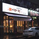 이차는전집 | 광주 신창동 맛집 :: 이차는전집 후기