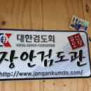 장안검도관 네이버블로그