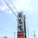 육봉달경산압량점 이미지